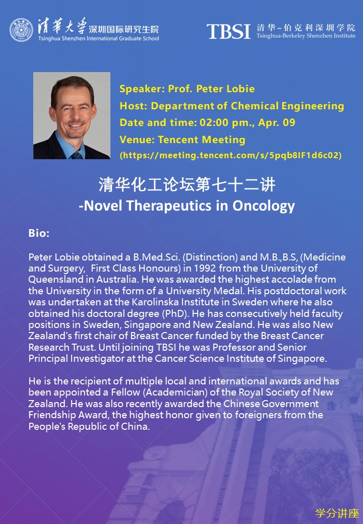 04.09 Peter 清华化工论坛第七十二讲-Novel Therapeutics in Oncology 腾讯讲座报告.jpg