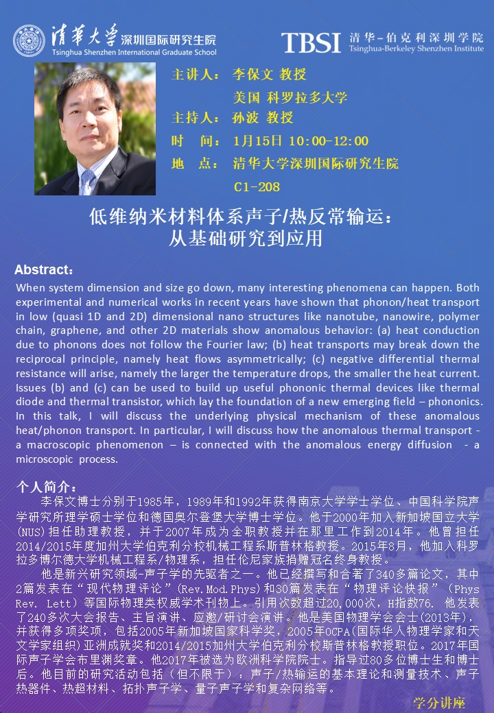 李保文教授讲座海报.jpg
