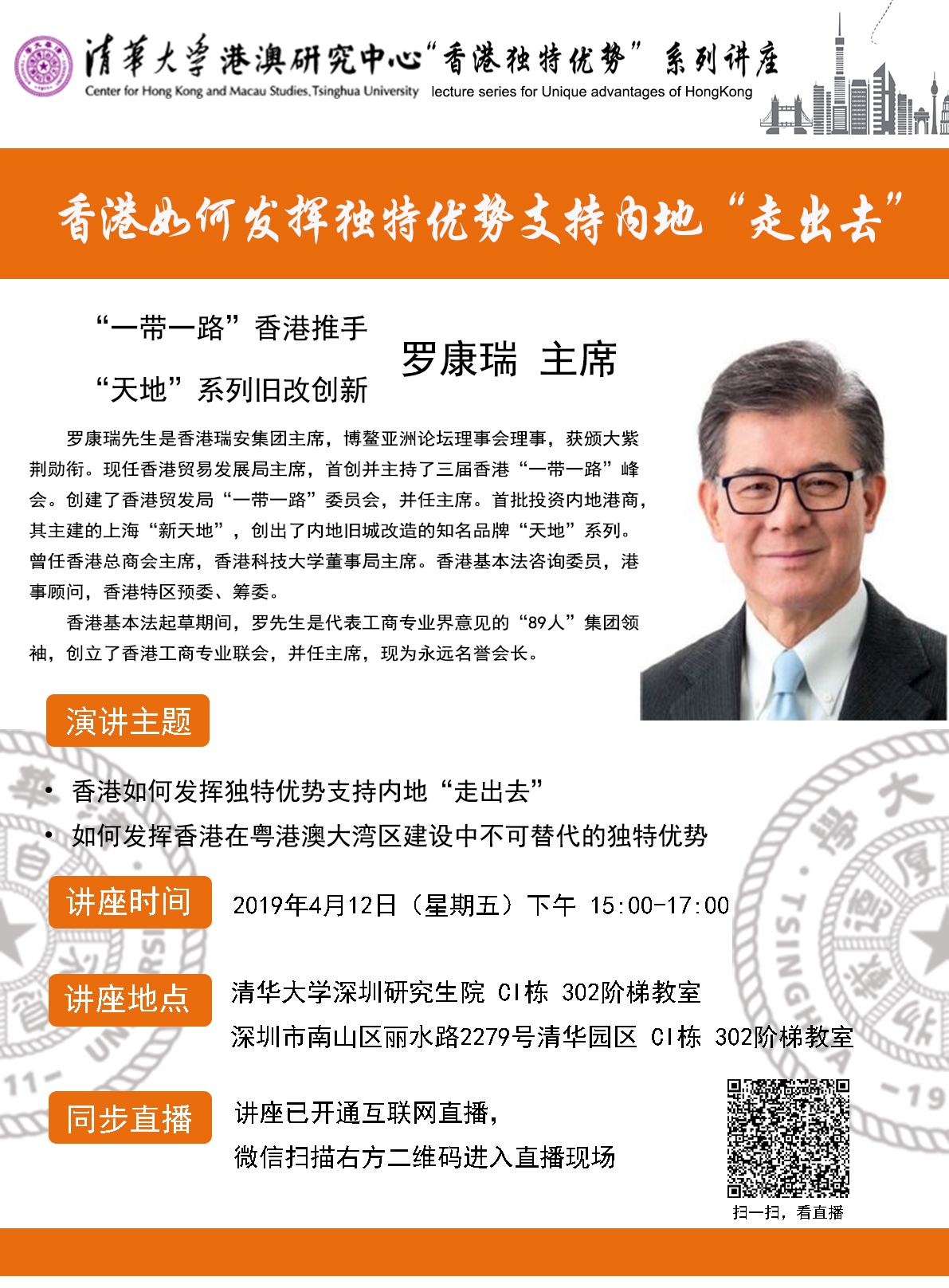 罗康瑞-海报2.jpg