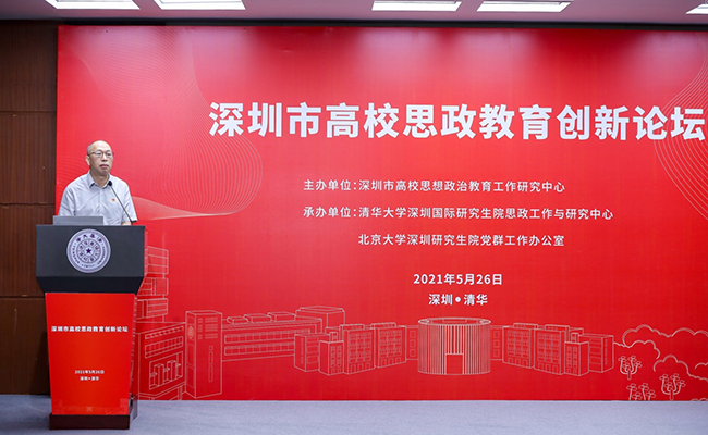 深圳市高校思政教育创新论坛在我院举行
