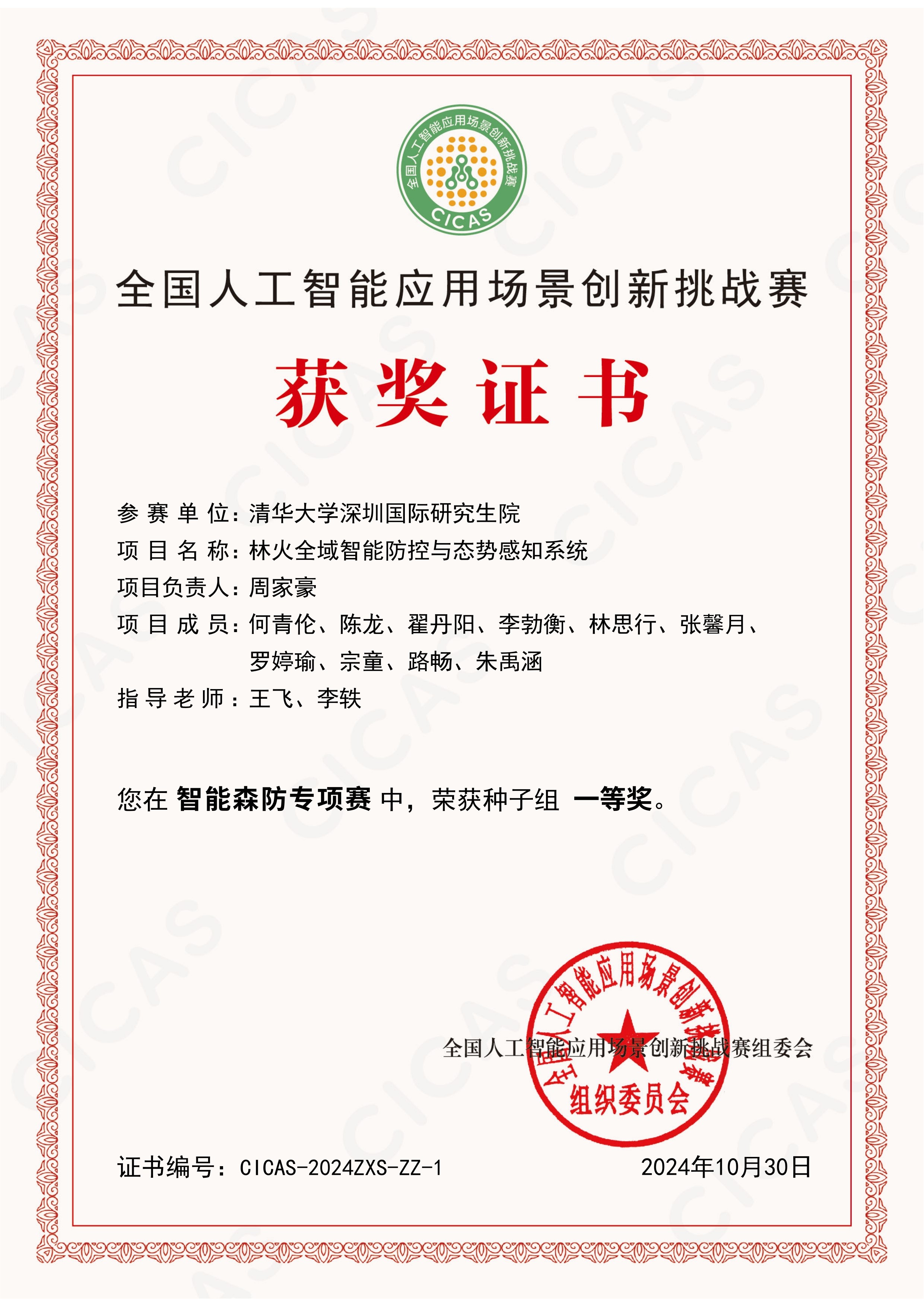 我院项目获第二届全国人工智能应用场景创新挑战赛二等奖