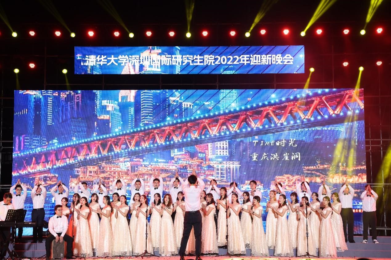 “清春年华,圳好有你”清华大学深圳国际研究生院2022年迎新晚会举办