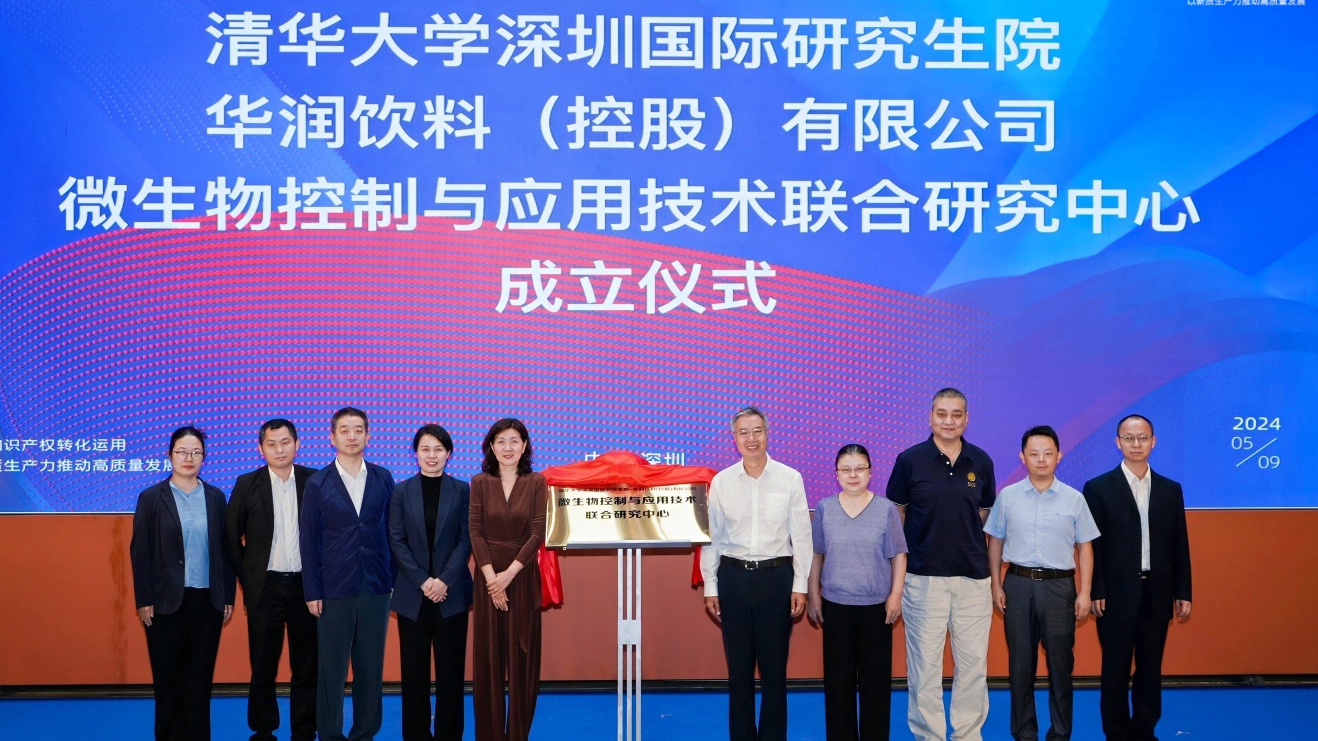 清华大学深圳国际研究生院-华润饮料（控股）有限公司-...为进一步深化校