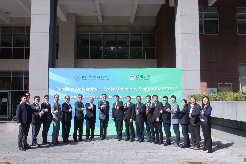 2023清华–京大环境技术联合研究与教育研讨会举行