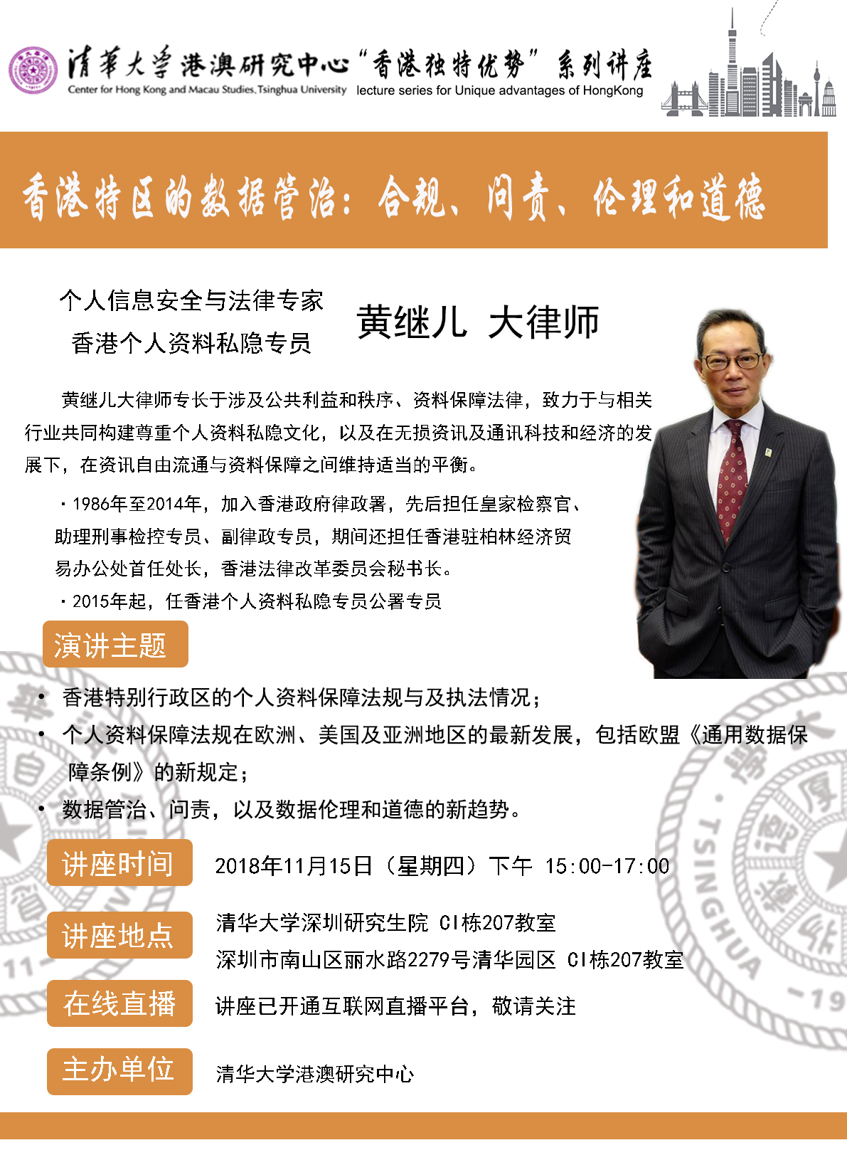 黄继儿-海报.jpg